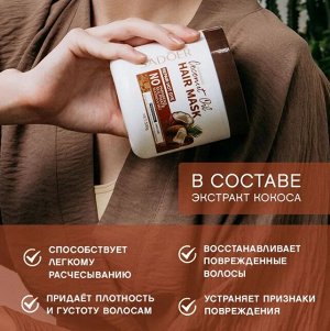 SADOER Маска для волос (с кокосом), 500 г. банка