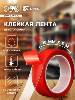 Клейкая лента TORSO, прозрачная, двусторонняя, акриловая, 18 мм x 5 м