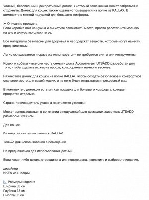 UTSÅDD, Домик для кошек, серо-голубой, 33х38х33 см