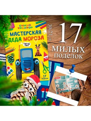 Подарочный набор «К нам приходит Новый год», 6 книг в коробке, Синий трактор