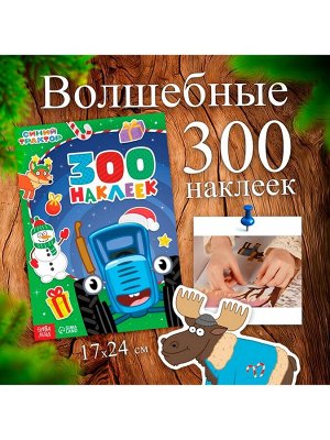 Подарочный набор «К нам приходит Новый год», 6 книг в коробке, Синий трактор