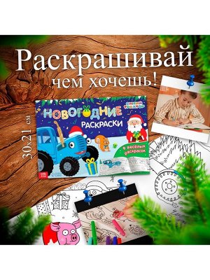 Подарочный набор «К нам приходит Новый год», 6 книг в коробке, Синий трактор