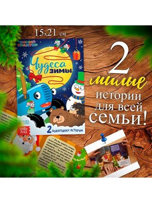 Подарочный набор «К нам приходит Новый год», 6 книг в коробке, Синий трактор