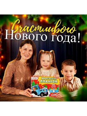Подарочный набор «К нам приходит Новый год», 6 книг в коробке, Синий трактор