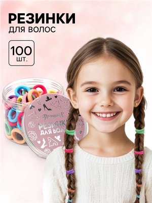 Резинки для волос в банке, 100 штук, 1.5 см, Принцессы