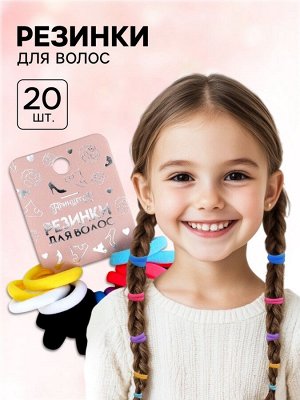 Резинки для волос, Принцессы