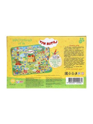 Настольная игра-ходилка «Три кота»
