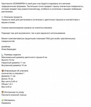 SESAMFRÖN, Цветочный горшок, внутренний/уличный, темно-белый, 9 см