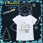 018-9164 Футболка-раскраска &quot;Веселого нового года&quot; с красками и кистью