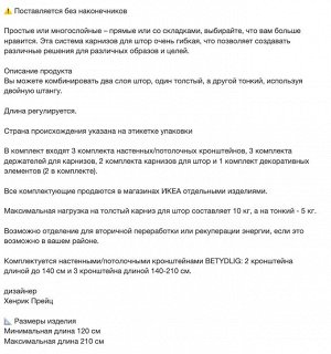 RÄCKA / HUGAD, Комбинированный двойной карниз для штор, белый, 120-210 см
