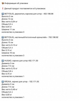 RÄCKA / HUGAD, Комбинированный двойной карниз для штор, белый, 120-210 см