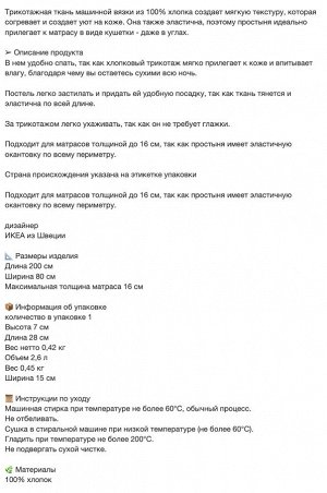 VÅRVIAL, Простыня на резинке, белая, 80х200 см