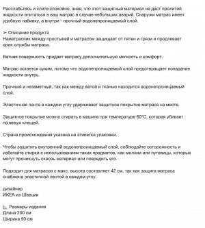 SOTNÄTFJÄRIL, Наматрасник, водонепроницаемая защита матраса, 90х200 см