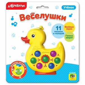 Игрушка музыкальная. Веселушки. Утенок17