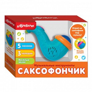 Развивающая игрушка Азбукварик Саксофончик, со световыми и звуковыми эффектами, цвет голубой12