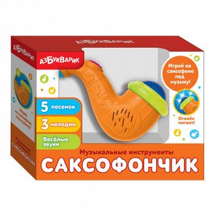 Развивающая игрушка Азбукварик Саксофончик, со световыми и звуковыми эффектами, цвет оранжевый13