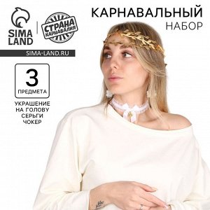 Карнавальный набор «Эльфийка», серьги, чокер, украшение на голову