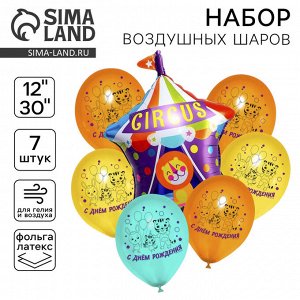Воздушные шары, букет «С днём рождения», набор 7 шт.