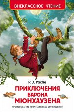 ВнеклассноеЧтение(Росмэн) Распэ Р. Приключения барона Мюнхаузена (худ.Смирнов В.)