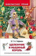 ВнеклассноеЧтение(Росмэн) Гофман Э.Т.А. Щелкунчик и мышиный король (худ.Митрофанов М.)