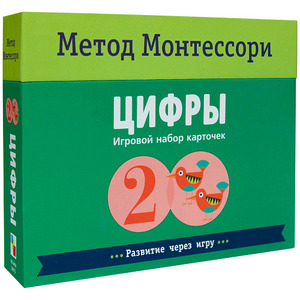 МетодМонтесcори_ИгровойНаборКарточек Цифры (Пиродди К.)