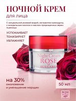 Крем для лица ночной Biofresh, Rose of Bulgaria, 50 мл.