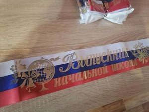 Лента "Выпускник начальной школы", атлас триколор фольга, цвет как на втором фото