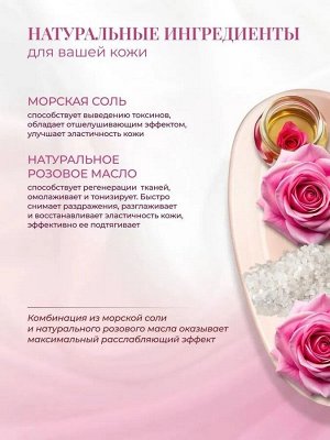 Морская соль для ванны с натуральным маслом розы Biofresh, 360 г.