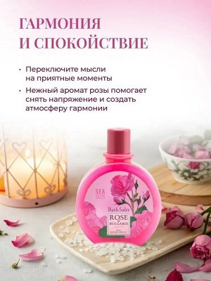 Морская соль для ванны с натуральным маслом розы Biofresh, 360 г.