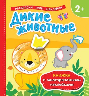 Кн.накл(Росмэн) КнСМногоразНакл Дикие животные 2+