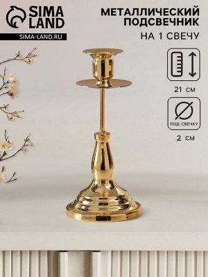 Металлический подсвечник на 1 свечу «Круги на воде», d=2 см, 9.5x9.5x21 см
