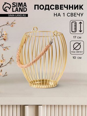 Подсвечник металл на 1 свечу «Корзина», d=10 см, бронза, 15x15x17 см
