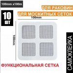 Заплатки для москитной сетки, ловушка для волос в душевой кабине, самоклеящиеся наклейки для слива в полу, одноразовый сетчатый фильтр для раковины для ванной комнаты10x10x0,5 см