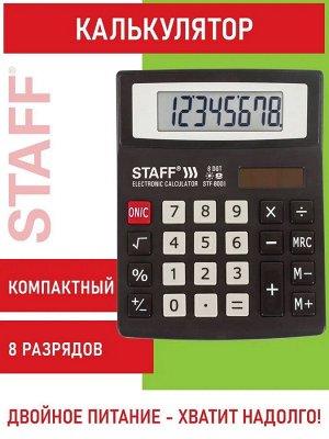 Калькулятор настольный STF-8008, 113х87 мм, 8 разрядов