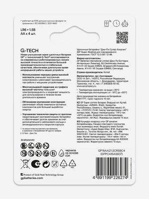 Батарейки АА пальчиковые алкалиновые GP G-TECH Super, набор 4 шт