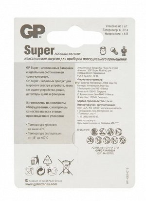 Батарейки алкалиновые SUPER LR14/C, набор 2 шт