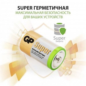 Батарейки алкалиновые SUPER LR20/D, набор 2 шт