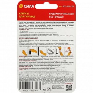 Клипсы (крючки) для гирлянд Сила, прозрачные, 20 шт