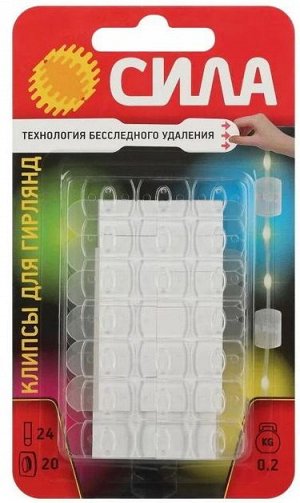 Клипсы (крючки) для гирлянд Сила, прозрачные, 20 шт
