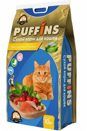 Сухой корм 10кг "PUFFINS" для кошек КУРОЧКА+РЫБКА.