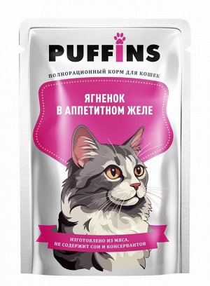 Пауч 75 гр "PUFFINS" желе ЯГНЁНОК