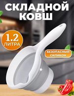 Складной ковш