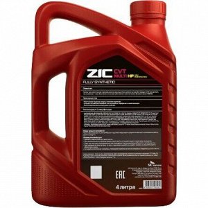Масло трансмиссионное ZIC CVT Multi HP, синтетическое, универсальное, для вариаторов, 4л, арт. 162694