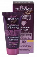 ГИАЛУРОН LIFT Сыворотка для лица Моментальный эффект, 30 мл.туба, 16073