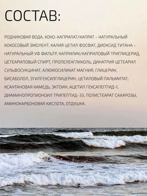 Солнцезащитный крем SPF-50 увлажняющий с УФ пептидами для лица и тела