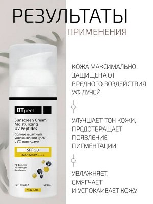 Солнцезащитный крем SPF-50 увлажняющий с УФ пептидами для лица и тела