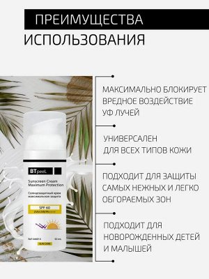 Солнцезащитный крем SPF-60 максимальная защита для лица и  шеи