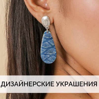 💎 Магазин дизайнерских украшений-ВСЕ В НАЛИЧИИ💎