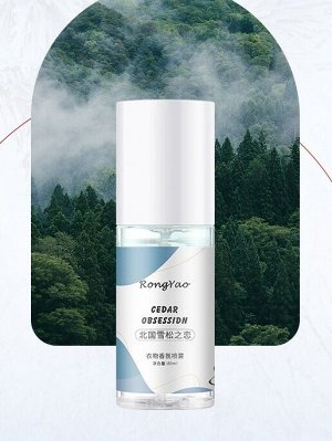 Ароматический спрей-дезодорант для белья, одежды, тканей RongYao