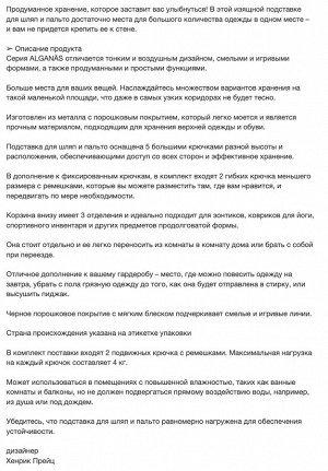 ÄLGANÄS, Подставка для шляп и пальто, черная, 173х33 см